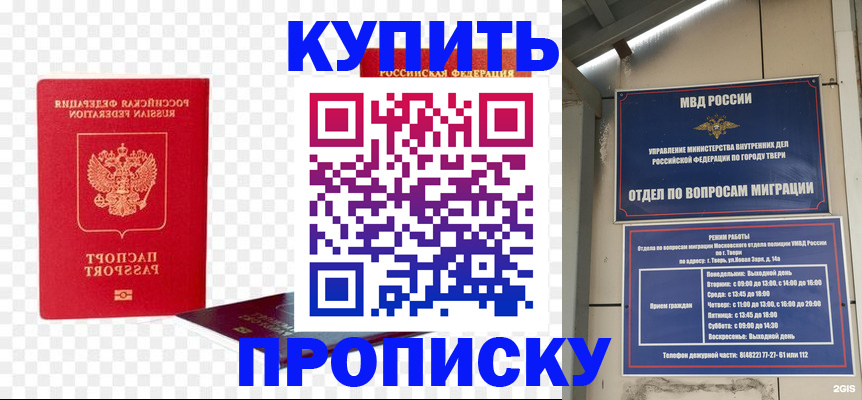 купить прописку в Чусовом