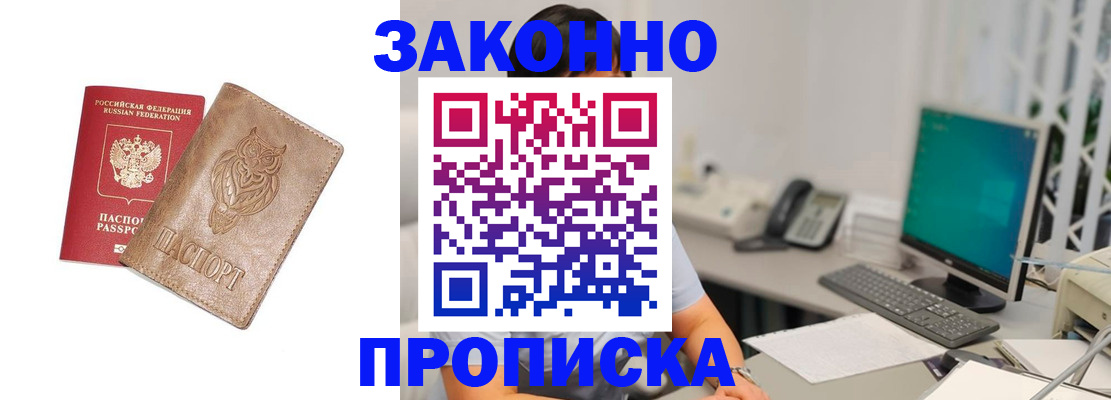прописка в квартире в Чусовом